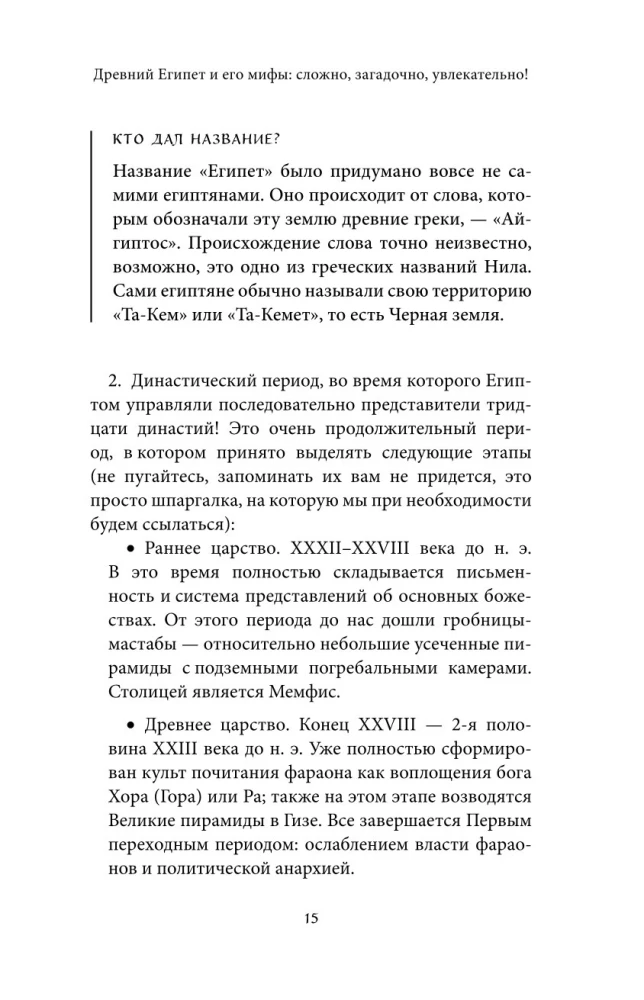 Египетские мифы